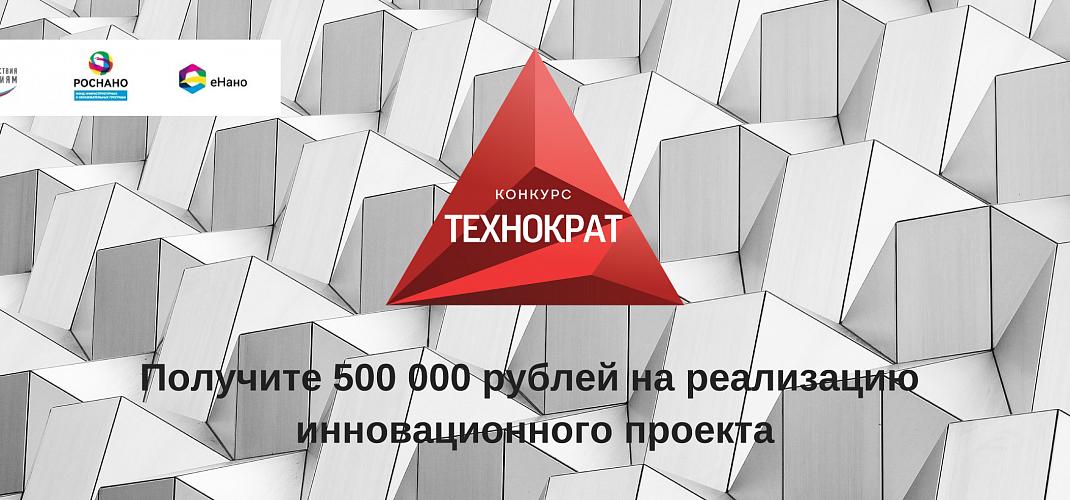 Номинация «Новые приборы» собрала максимальное количество заявок на конкурсе «Технократ»